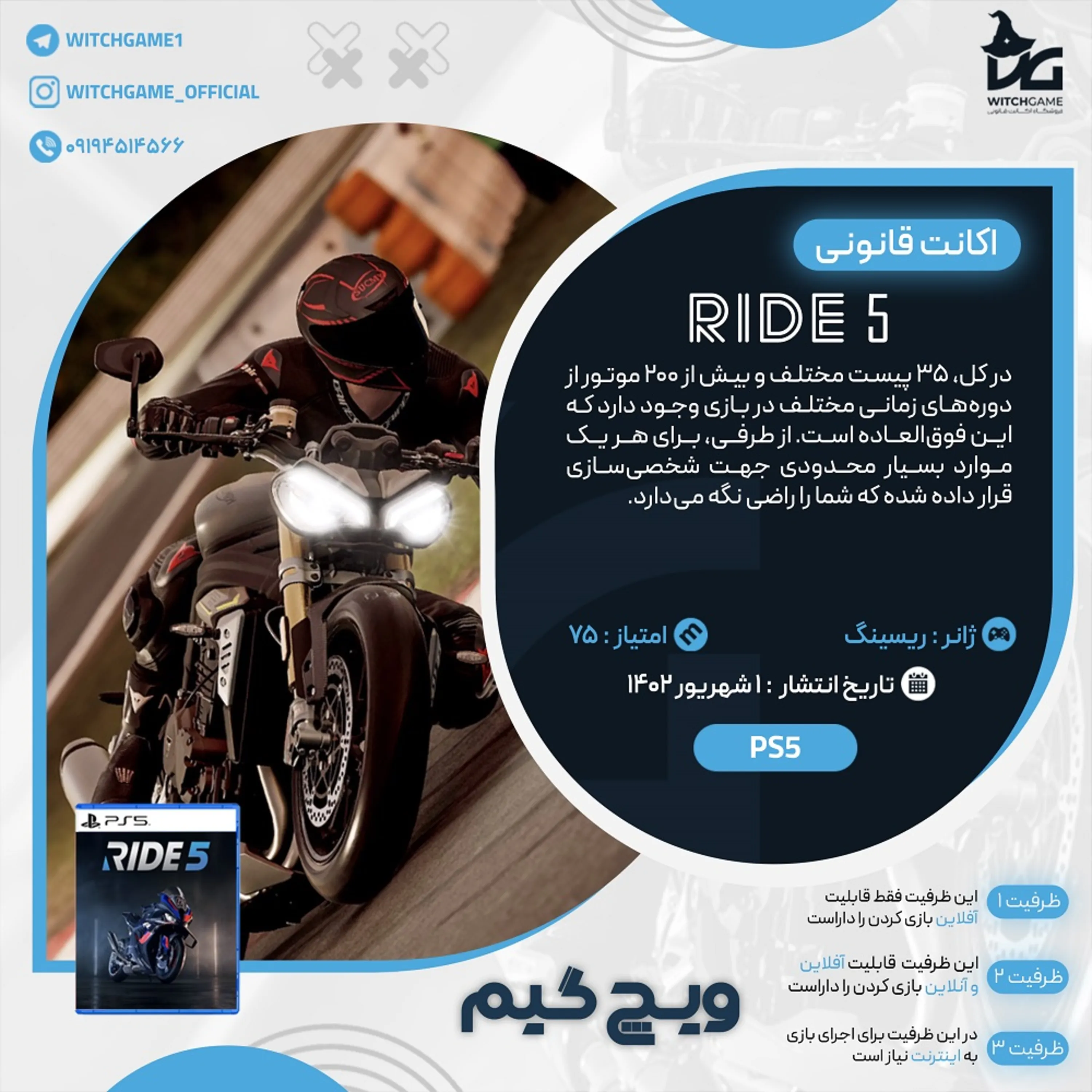 اکانت قانونی RIDE 5 برای PS5